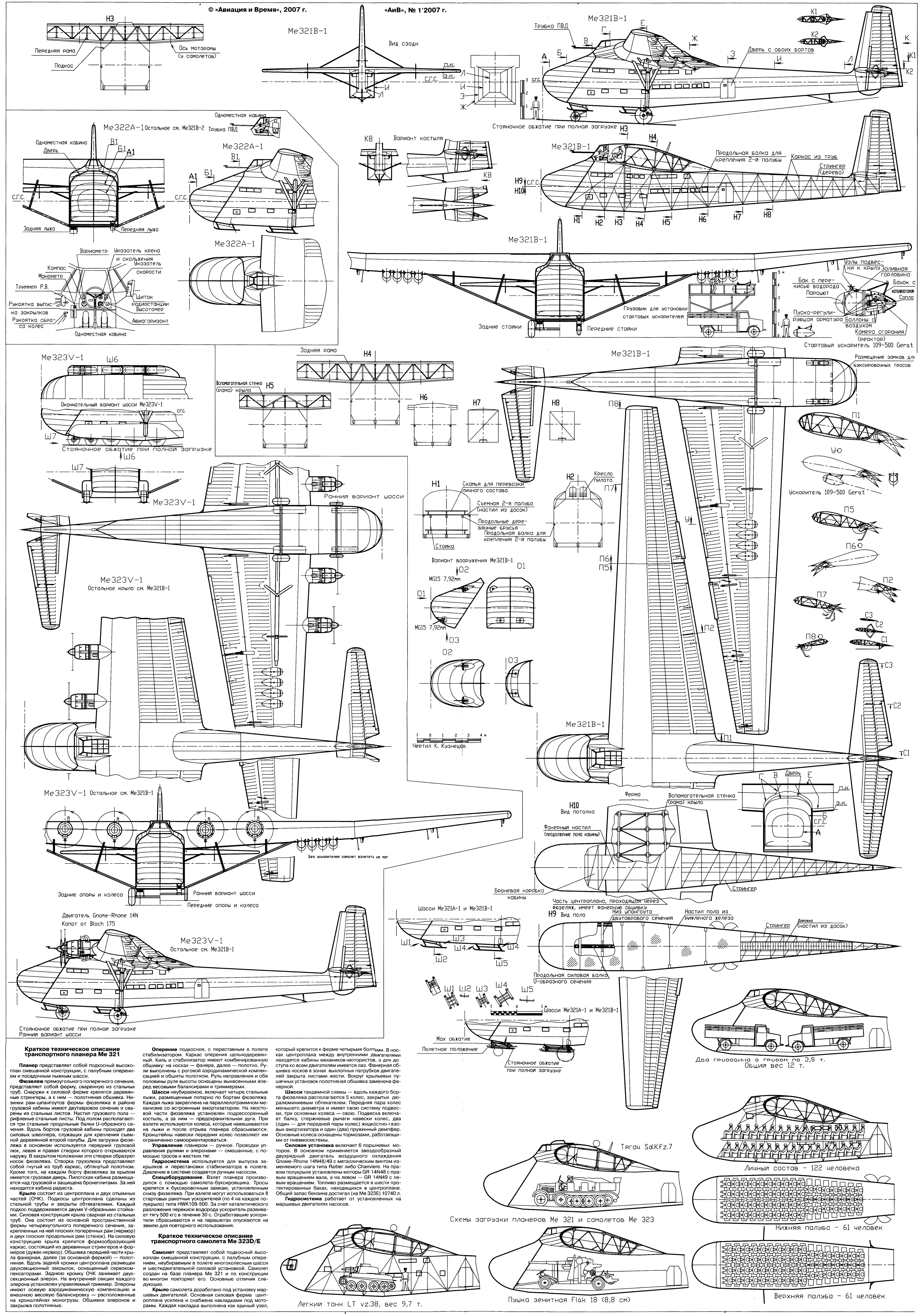Чертеж Messerschmitt Me.321/Me.323
