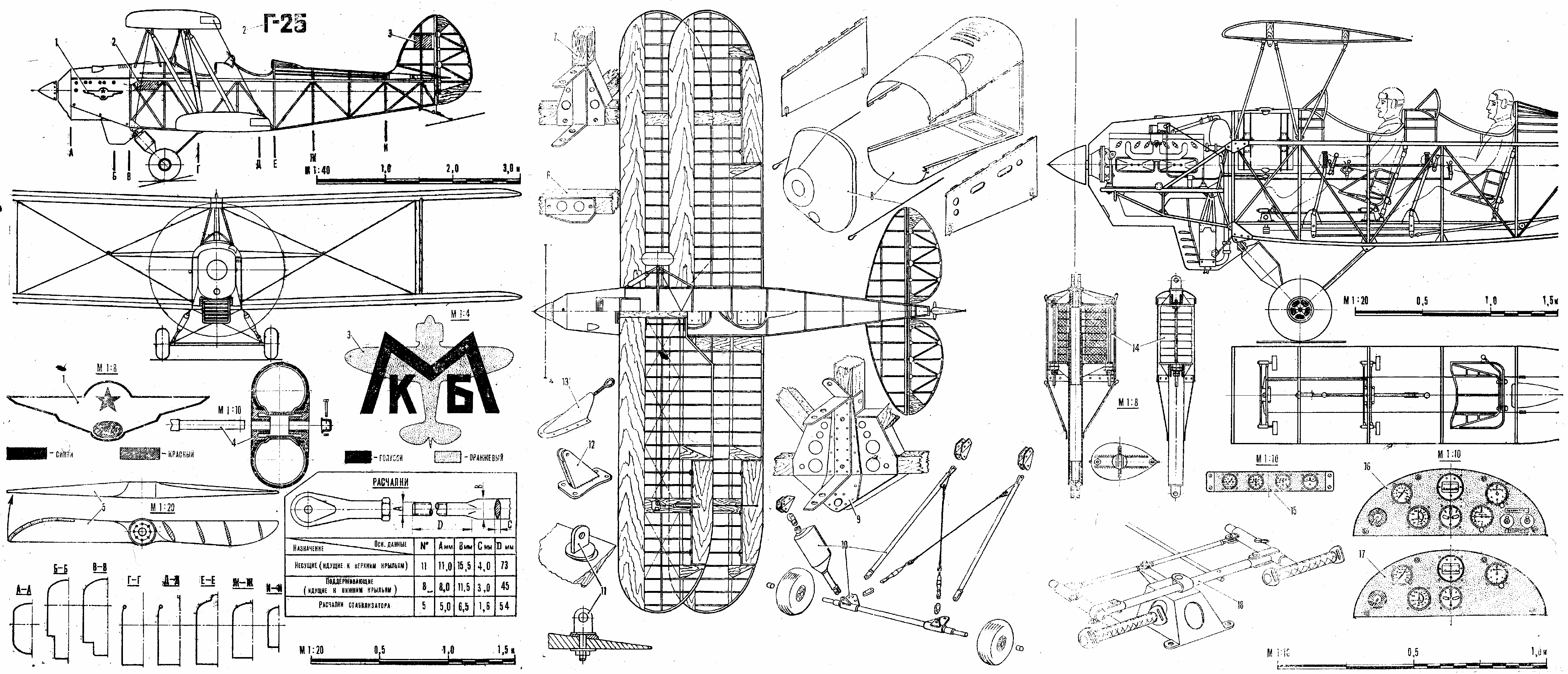 Чертеж учебно-тренировочного самолета Г-25