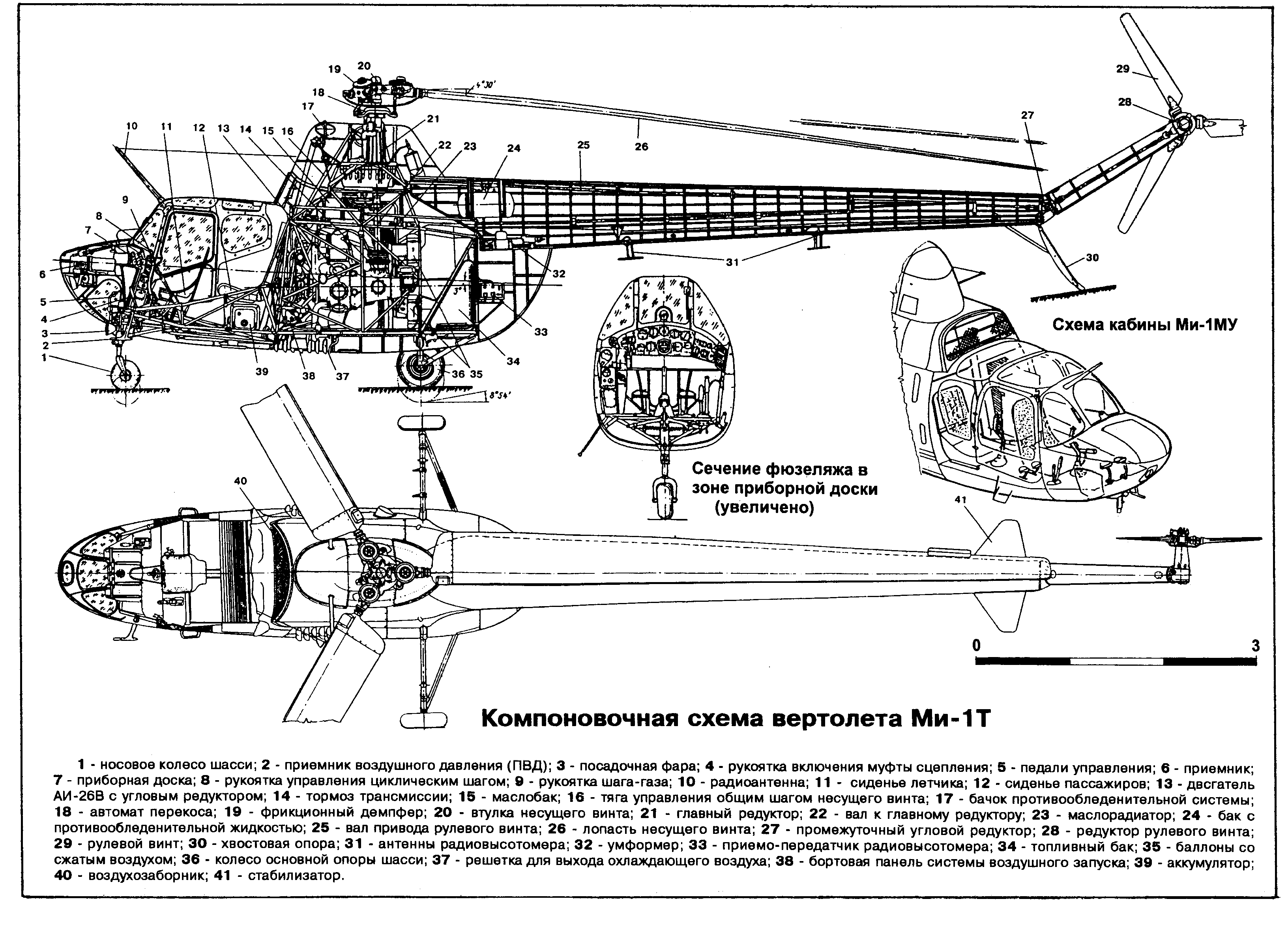 Компоновочная схема Ми-1Т