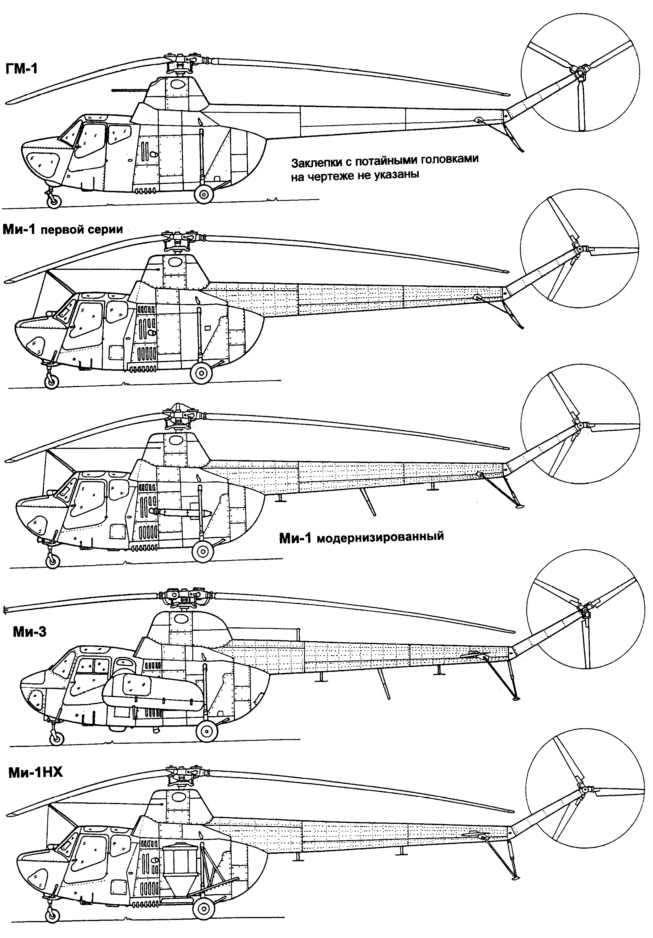 Чертежи модификаций Ми-1