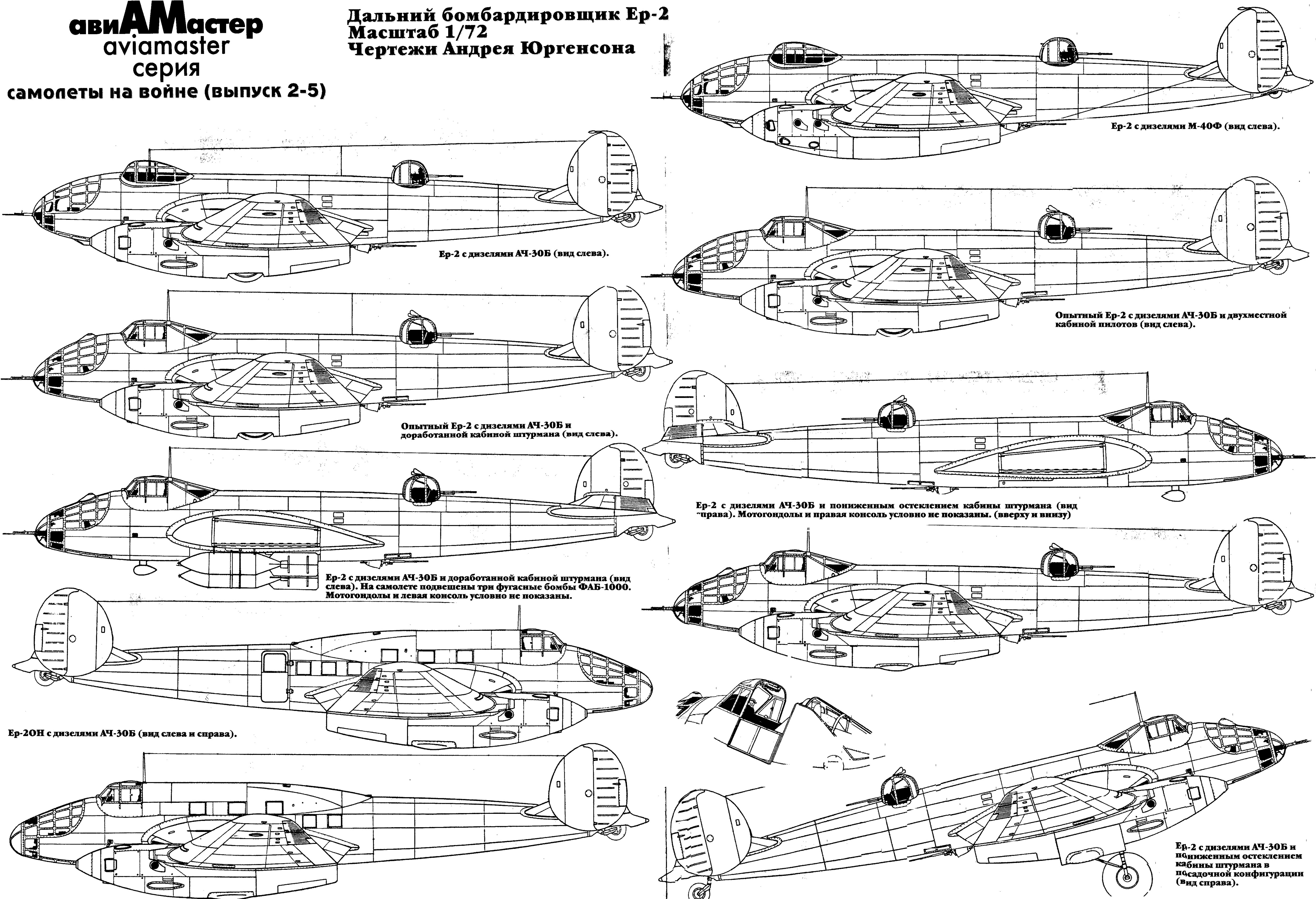 Модификации самолета Ер-2